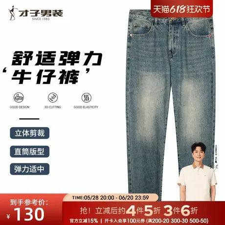 才子男装弹力牛仔裤男2024秋季新款修身直筒复古时尚水洗休闲裤子商品大图