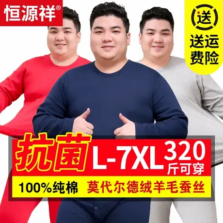 恒源祥大码秋衣秋裤男士纯棉保暖内衣套装加绒加厚莫代尔羊毛蚕丝商品大图