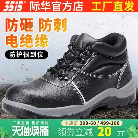 3515际华劳保鞋男防砸防穿刺工作鞋耐磨透气安全防护鞋工地鞋男鞋商品大图