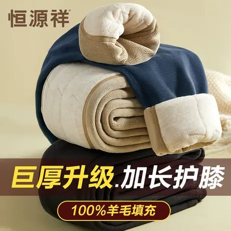 恒源祥加绒加厚保暖裤男士秋裤100%羊毛填充护膝打底线裤绒裤冬季商品大图