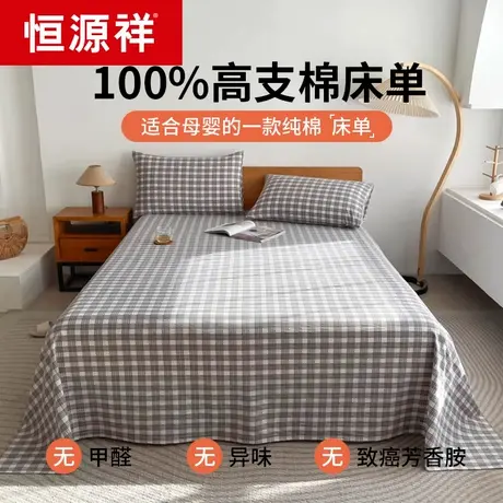 恒源祥全棉水洗棉床单单件100纯棉被单枕套三件套学生宿舍单人商品大图