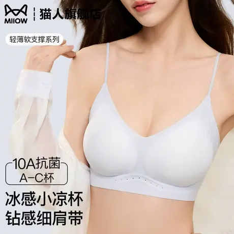 猫人内衣女细肩带无痕夏季薄款冰丝凉感小胸聚拢收副乳防下垂文胸商品大图