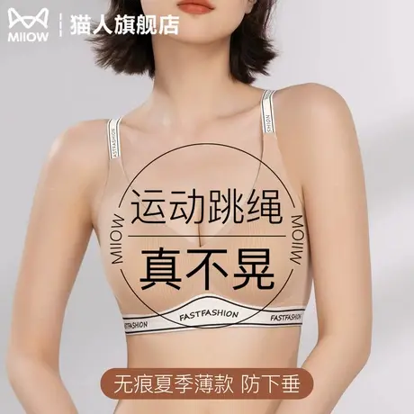 猫人无痕运动内衣女士美背心字母肩带聚拢收副乳防震软支撑文胸罩图片