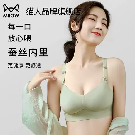 猫人蚕丝孕妇哺乳内衣孕期专用哺乳期防下垂产后喂奶无痕早秋文胸商品大图