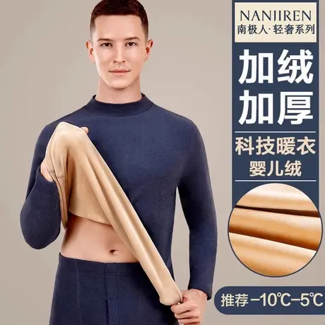 南极人保暖内衣男士加绒加厚防寒打底婴儿绒男款秋衣秋裤套装冬季商品大图