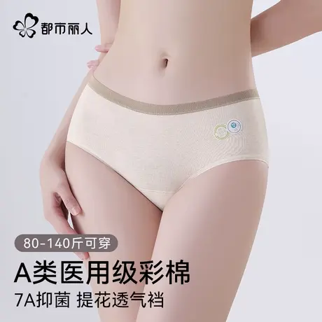 都市丽人A类纯棉内裤女医用全棉抑菌提花档无痕不夹臀女士三角裤商品大图