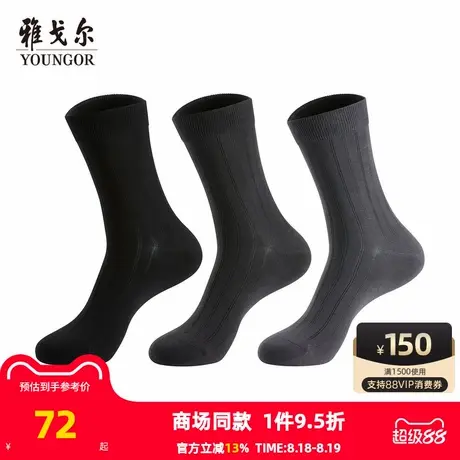 【商场同款】雅戈尔男士长袜深色弹力舒适商务休闲长袜男商品大图