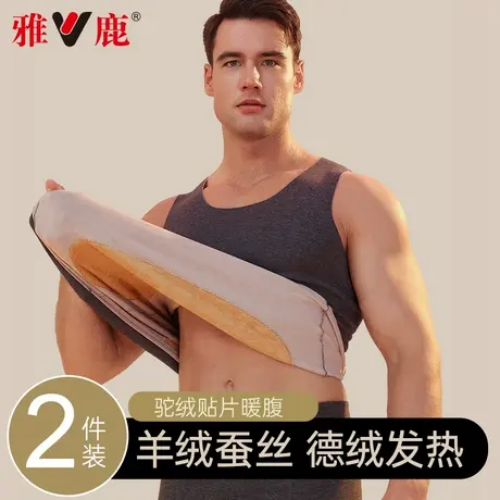 雅鹿保暖背心男冬季羊绒蚕丝德绒发热内衣驼绒贴片2025新款打底衫图片