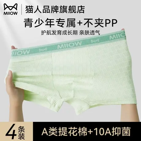 猫人青少年内裤男生发育期四角短裤初高中生专用A类纯棉平角裤衩商品大图
