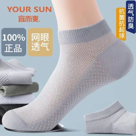 YOUR SUN/宜而爽宜而爽防臭男士短袜夏网眼薄款吸汗抗菌透气学生商品大图