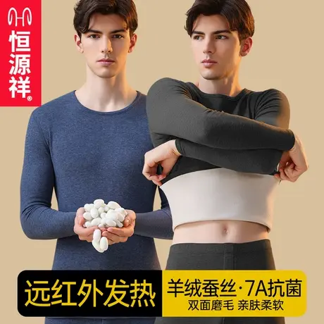 恒源祥男士秋衣秋裤套装羊绒蚕丝保暖内衣男款秋冬紧身打底棉毛衫商品大图