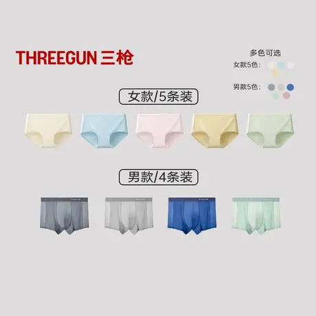 【达人直播】三枪4条冰丝男内裤/5条纯棉女内裤商品大图