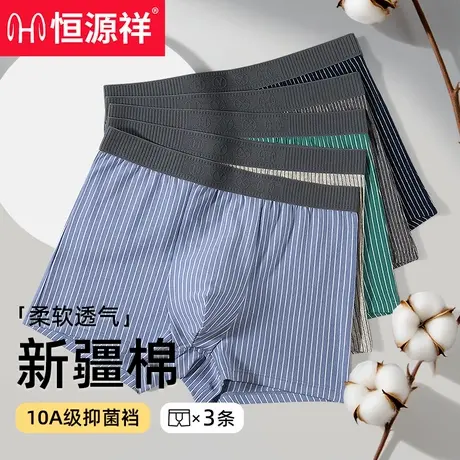 恒源祥纯棉内裤男士四角短裤头全棉亲肤平角裤健康透气10A级抗菌商品大图