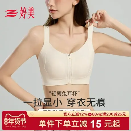 婷美拉链款大胸提拉无痕文胸粉底液调整型收副乳防垂塑形大码内衣商品大图