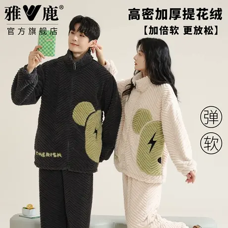 雅鹿秋冬季保暖睡衣2026年新款宽松毛绒卡通情侣家居服套装可外出图片