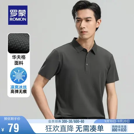 【直降】【高弹无痕华夫格 泡泡格】罗蒙男士短袖Polo夏季冰丝T恤图片