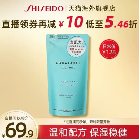 【自播专享秒杀】资生堂水之印肌源健康乳液替换装商品大图