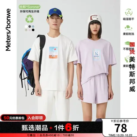 国货美特斯邦威新基本短袖T恤男圆领夏情侣装时尚简约环保体恤图片
