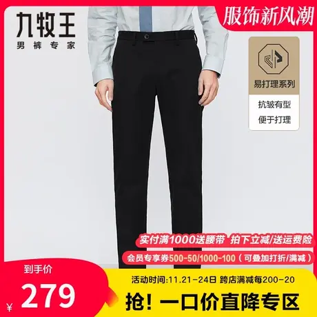 【抗皱易打理】九牧王男装休闲裤春秋季免烫通勤时尚百搭仿棉长裤商品大图