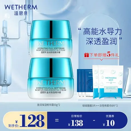 【两支囤货装】盈润保湿精华霜高补水滋润锁水修护面霜护肤品官方商品大图