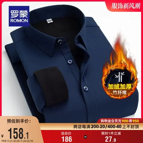 【加绒竹纤维】罗蒙加绒加厚长袖衬衫男2023冬季工装保暖免烫衬衣图片