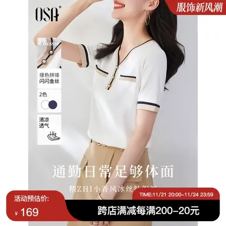 OSA欧莎白色小香风短袖冰丝针织衫女夏2023年新款薄款外穿v领上衣商品大图