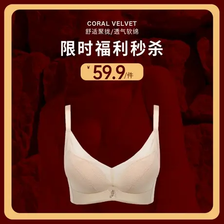 六月玫瑰福利款文胸专区图片