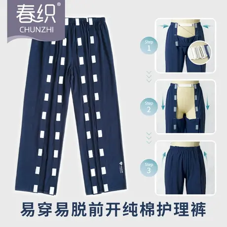 春织易穿脱护理服魔术贴长裤术后病人病号服老人卧床骨折瘫痪男士商品大图
