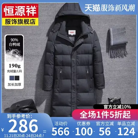 恒源祥长款羽绒服男过膝加长加厚保暖冬季新款中长款男士鸭绒外套图片