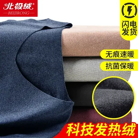 北极绒保暖内衣男女无痕加厚加绒内穿秋衣秋裤套装打底衫冬季保暖图片
