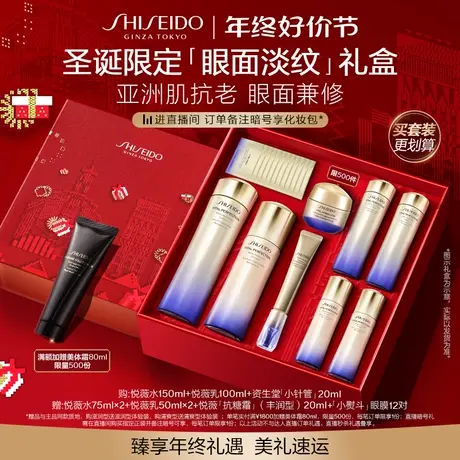 【直播专享】资生堂小针管悦薇抗皱纯A醇眼霜+悦薇水乳套装商品大图