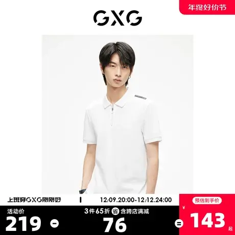 GXG男装 白色商务时尚短袖t恤翻领polo衫  2023年夏季新品商品大图