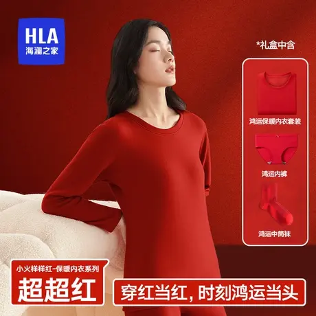 HLA/海澜之家女士加绒加厚保暖内衣发热抗菌防螨大红本命年礼盒装图片