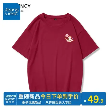 KV真维斯红色女秋冬2024龙年本命年衣服时尚宽松纯棉上衣短袖t恤商品大图