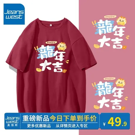 KV真维斯红色短袖t恤女2024春秋新款圆领短袖上衣龙年本命年衣服商品大图