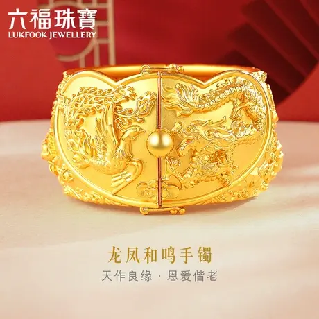 六福珠宝龙凤呈祥黄金镯子女实心足金手镯婚嫁礼计价A03TBGB0022图片