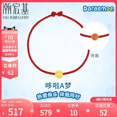 潮宏基哆啦A梦福铃足金手链黄金5D硬金手绳转运珠串珠珐琅丷商品大图