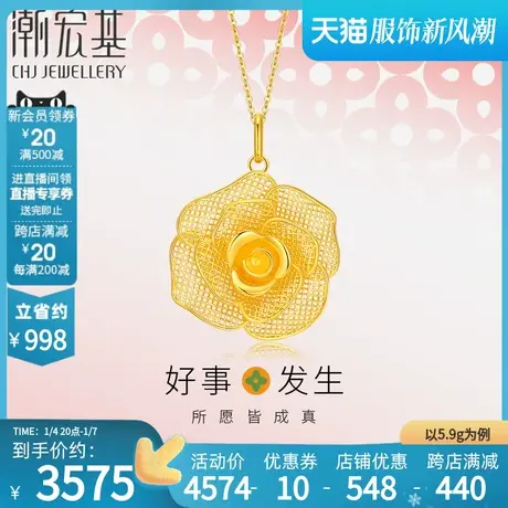 潮宏基好事发生足金挂坠黄金吊坠5G金颈饰女结婚花丝三金计价商品大图