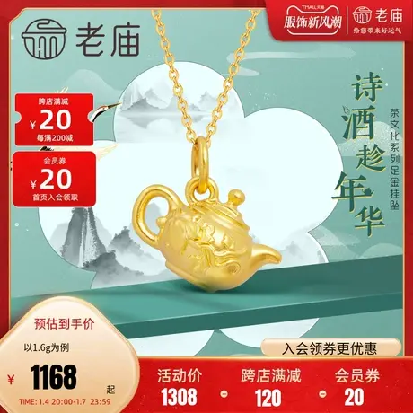 老庙黄金足金3D硬金中式叶子笑樱茶壶挂坠女士吊坠商品大图