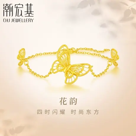 潮宏基花韵足金手链古法花丝黄金手饰蝴蝶结婚三金礼物女高级计价商品大图