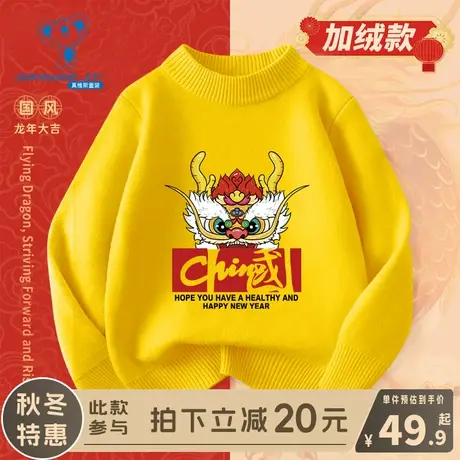 KX真维斯男童毛衣秋冬款女童龙年国潮拜年服中大童加厚新年休闲服图片