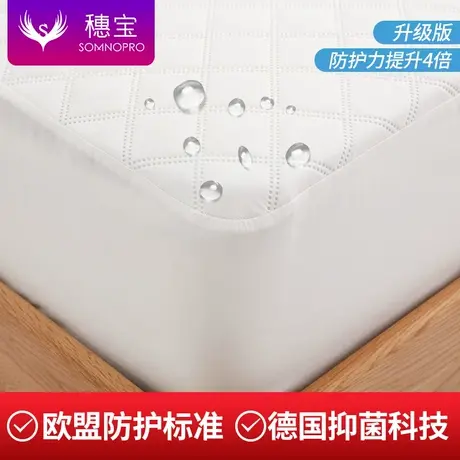 【0元试用】穗宝五防床笠黑科技床笠 防水防污1.5m1.8m床图片