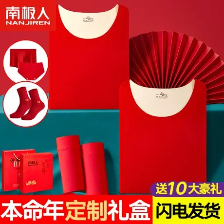 南极人大红色本命年结婚男士加绒保暖内衣女秋衣秋裤套装兔年无痕图片