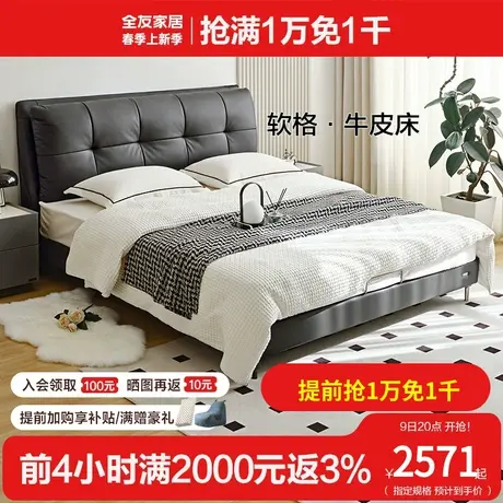 全友家居现代简约真皮床主卧双人1.8米皮床2023年新款软床116038图片
