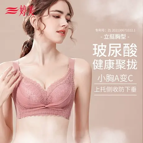 婷美内衣女小胸聚拢快速收副乳调整型无钢圈文胸防外扩胸罩图片