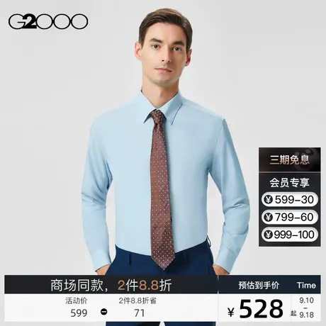 【速干】G2000男装透气正装衬衣SS23商场新款商务通勤长袖衬衫图片