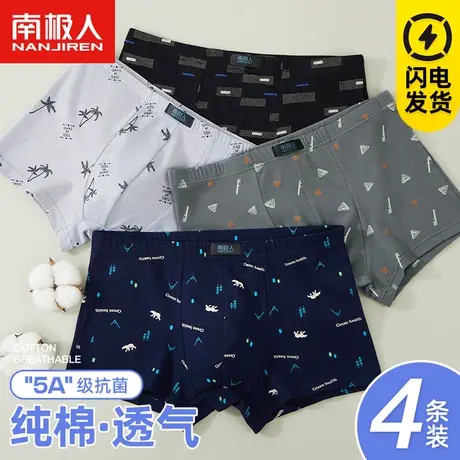 南极人男士纯棉内裤男青年透气抗菌裆平角裤个性潮性感四角底裤头商品大图
