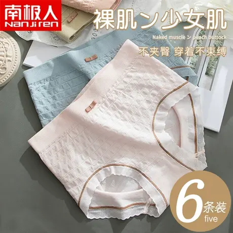 南极人内裤女夏季提臀薄款中腰无痕女生新款抗菌裆翘臀短三角裤图片