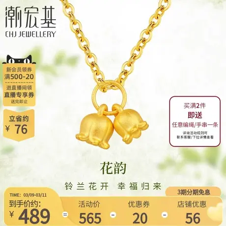 潮宏基铃兰花黄金吊坠足金挂坠3D硬金转运串珠闺蜜送女友礼物 L商品大图