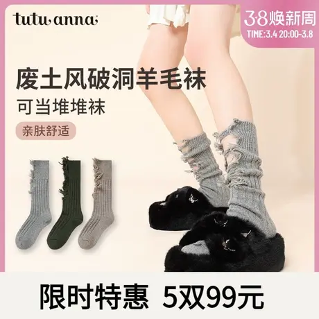 tutuanna春秋款潮袜子女纯色个性毛边袜口撞色条纹破洞羊毛短袜女商品大图